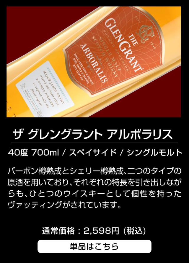 514799 ザ グレングラント アルボラリス