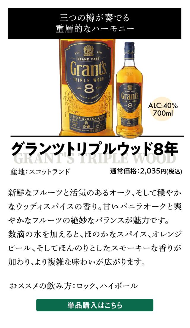 グランツトリプルウッド8年