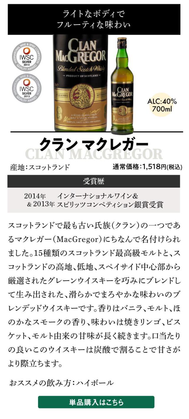 クランマクレガー