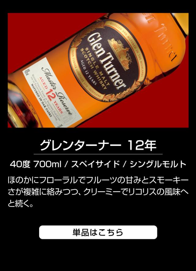 スコッチウイスキーセット