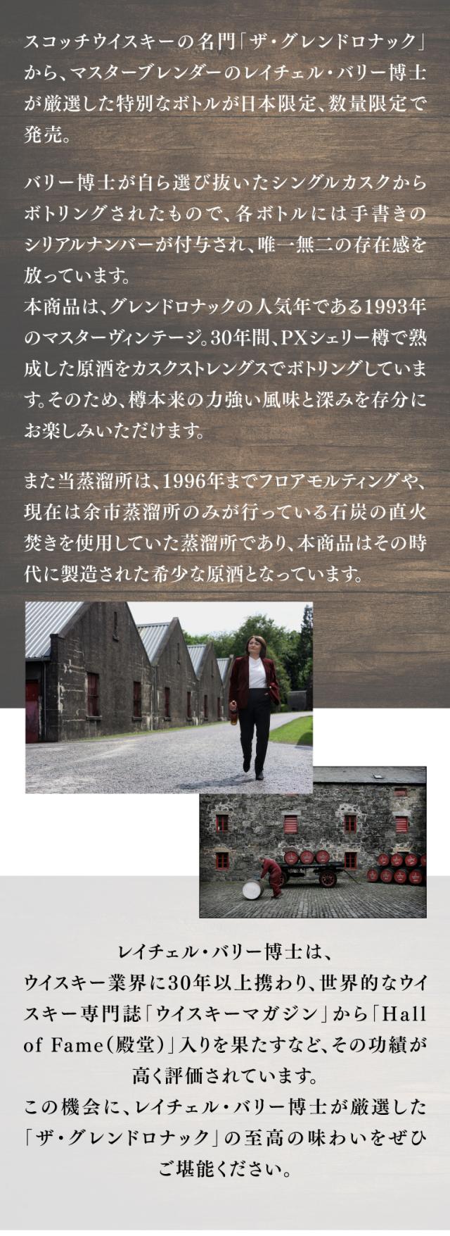 グレンドロナック