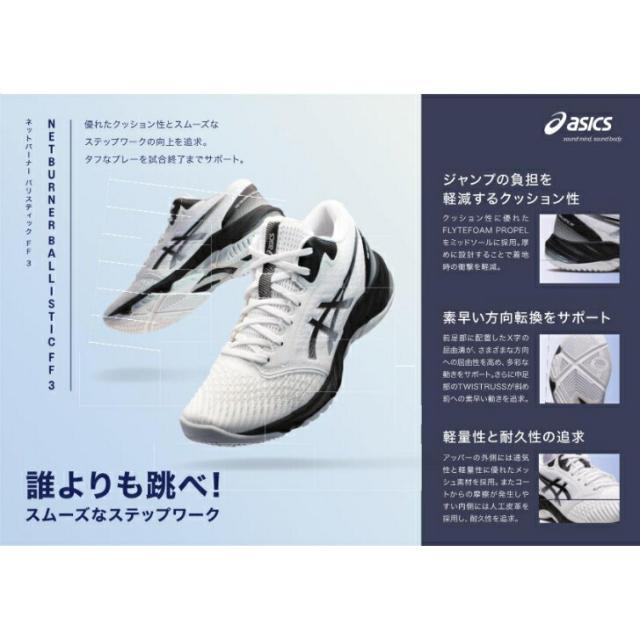 バレーボールシューズ ミドルカット NETBURNER BALLISTIC FF MT 3