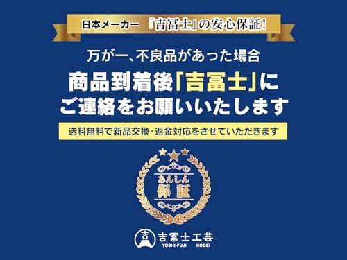 吉冨士の安心保証