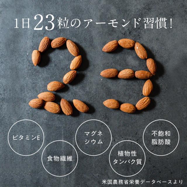 1日23粒のアーモンド習慣