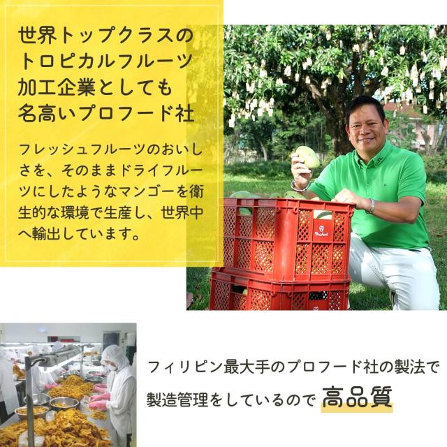 世界トップクラスのトロピカルフルーツ加工企業としても名高いプロフード社