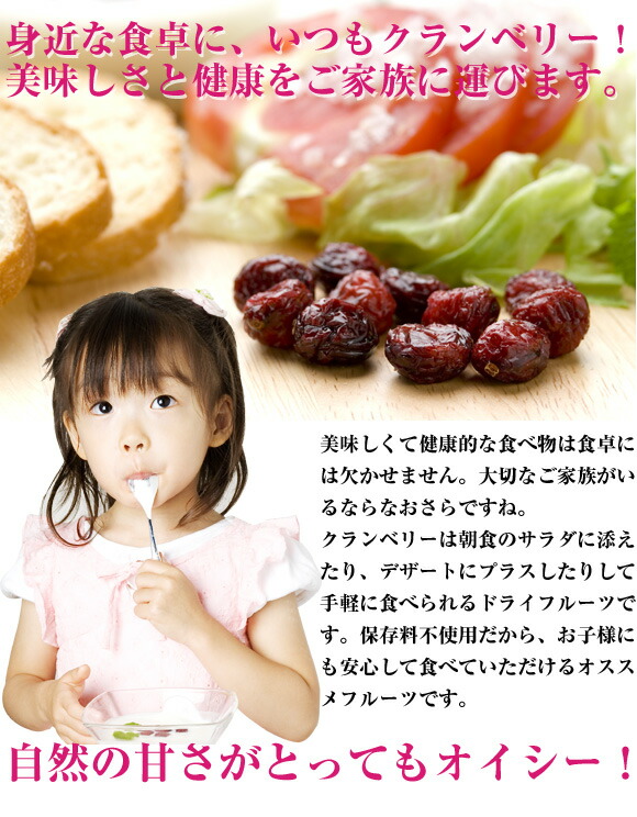 ドライクランベリー