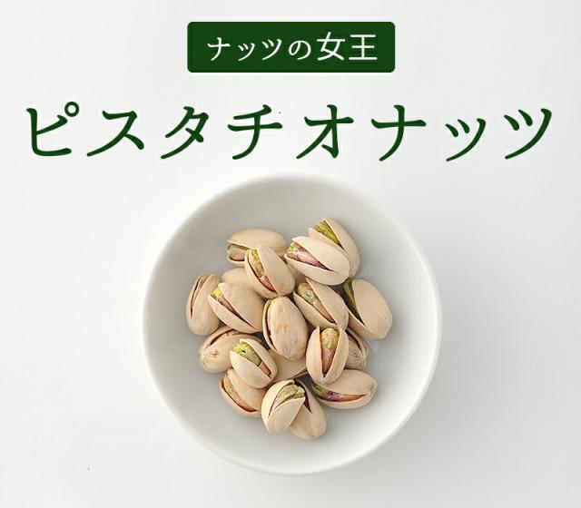 ピスタチオトップ