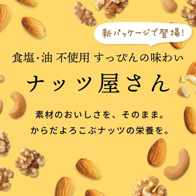 ナッツ屋さん