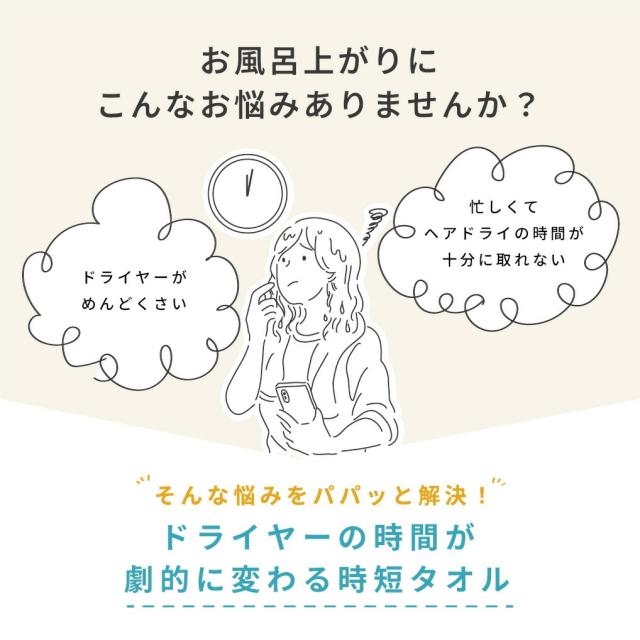 速乾ヘアドライタオル0359の商品詳細08