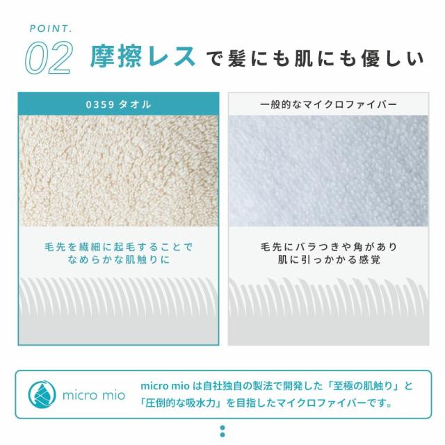 速乾ヘアドライタオル0359の商品詳細11