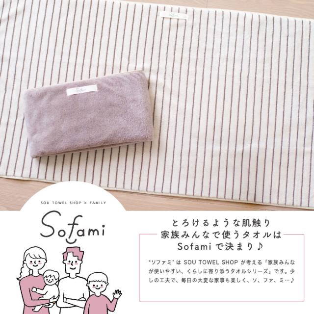 速乾ミニバスタオルSofamiの商品詳細2