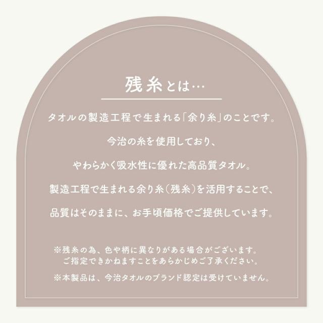 今治産の残糸を活用した吸水性とやわらかさが魅力のバスタオル