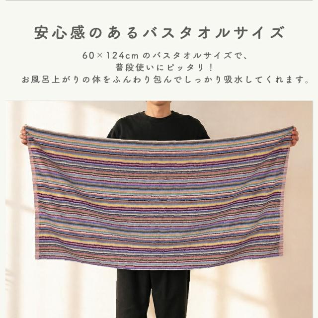 約60×120cmの普段使いしやすい安心感のあるバスタオルサイズ