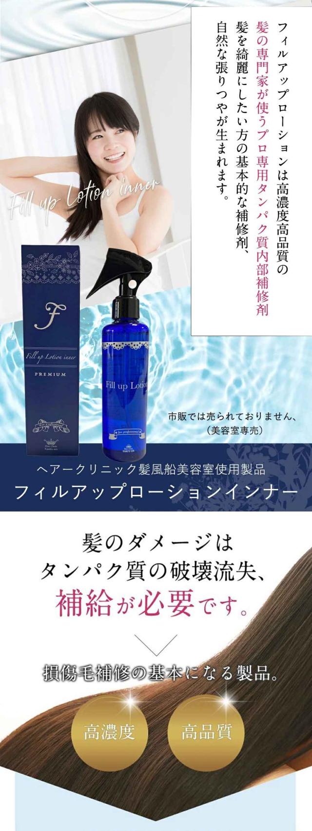 髪風船フィルアップローションインナー1000ml 髪風船 フィルアップローションインナー ケラチントリートメント 1000ml