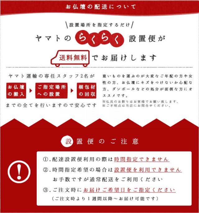 お仏壇の配達設置サービス