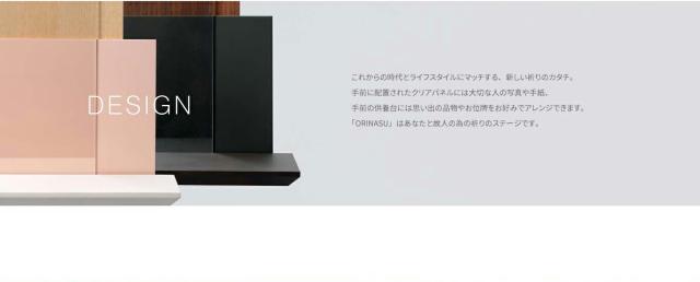 パネルを組み合わせることで手元供養のステージができあがります。クリアパネルには思い出の写真や手紙、供養台には思い出の品やお位牌をアレンジできるモダンな仏壇です。