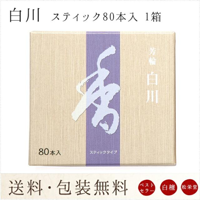 松栄堂のお香。使いやすいスティックタイプ(70mm)。