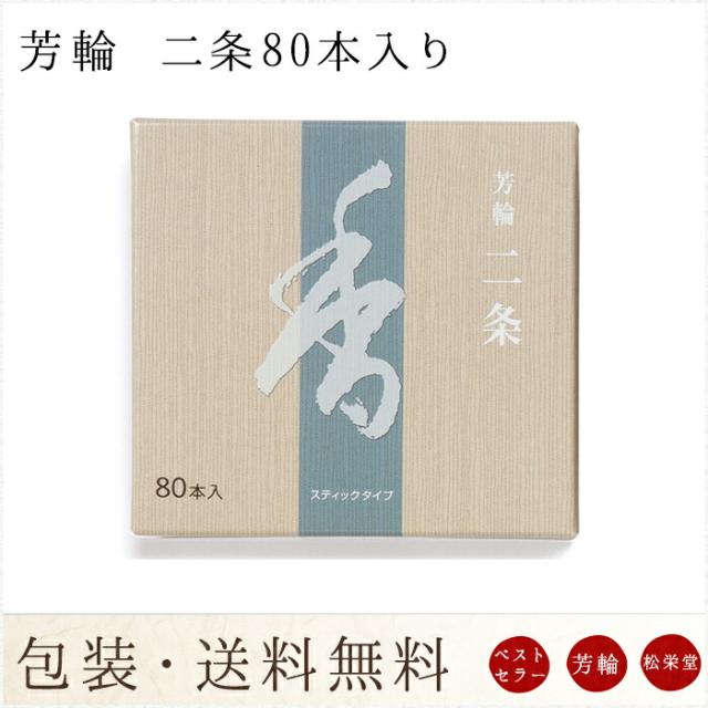 松栄堂のお香。使いやすいスティックタイプ(70mm)。