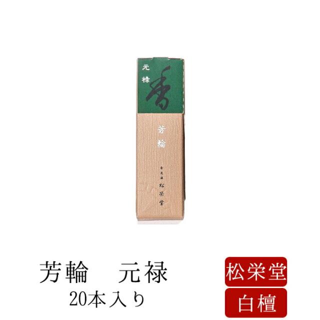 松栄堂のお香。使いやすいスティックタイプ(70mm)。