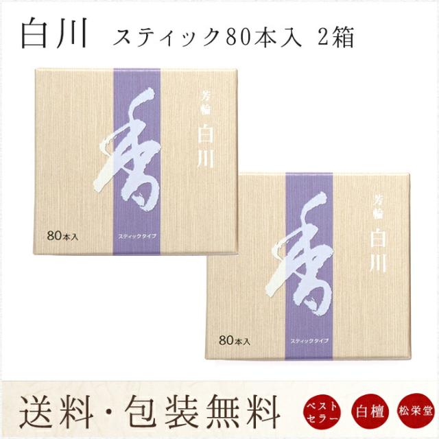 松栄堂のお香。使いやすいスティックタイプ(70mm)。