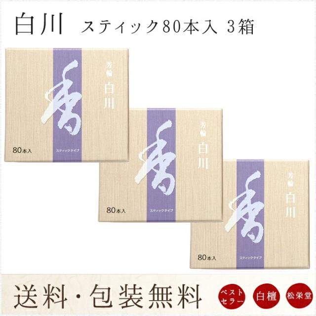 松栄堂のお香。使いやすいスティックタイプ(70mm)。