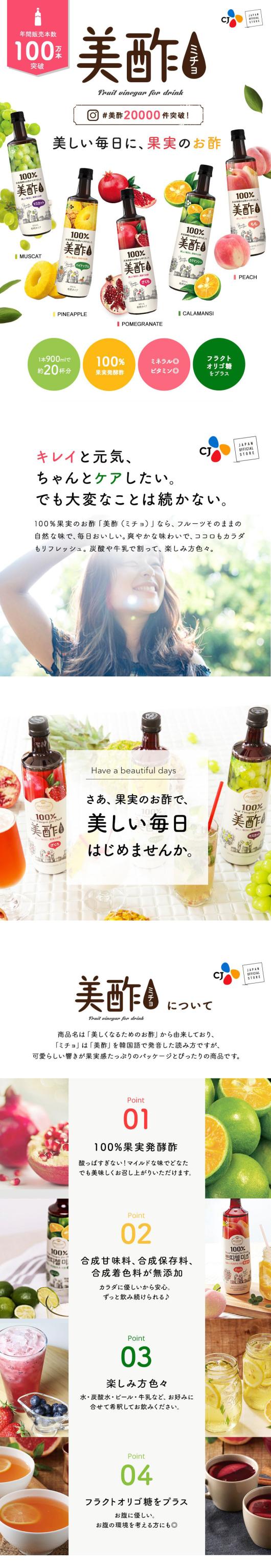 CJ プチジェル 美酢 グレープフルーツ