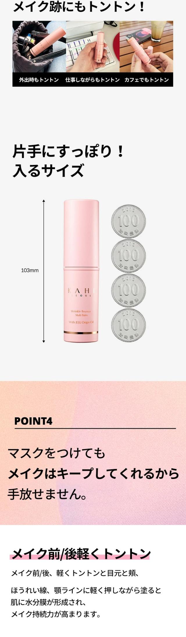 [KAHI] カヒ リンクル バウンス マルチバーム 9g(Wrinkle Bounce Multi Balm 9g)
