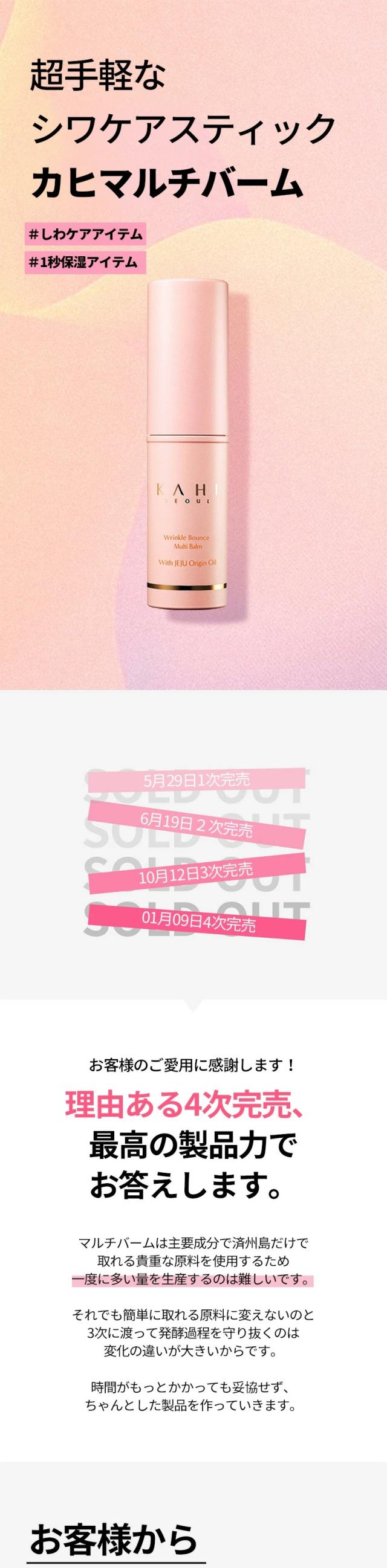 [KAHI] カヒ リンクル バウンス マルチバーム 9g(Wrinkle Bounce Multi Balm 9g)
