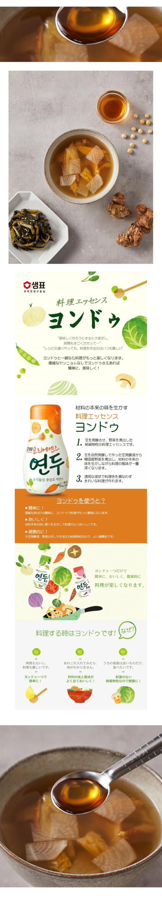 ヨンドゥ 大豆発酵