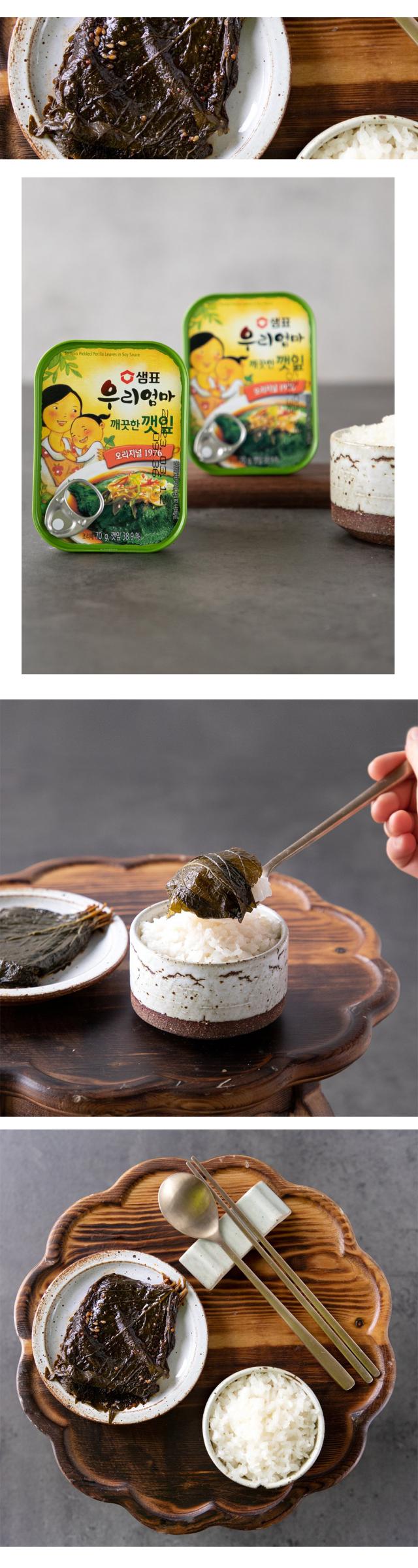 [センピョ] エゴマの葉の醤油漬け お選び6個セット缶詰 / 70g×6缶 エゴマの辛口和え えごまの葉 甘口 辛口 2種から選び 韓国おかず 韓国食品 #ネコポス