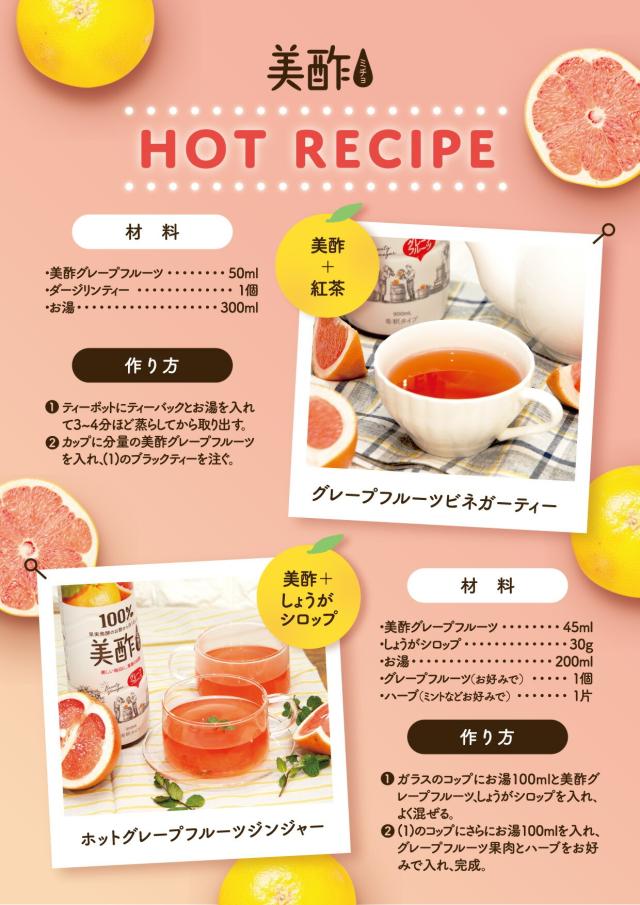 CJ プチジェル 美酢 グレープフルーツ