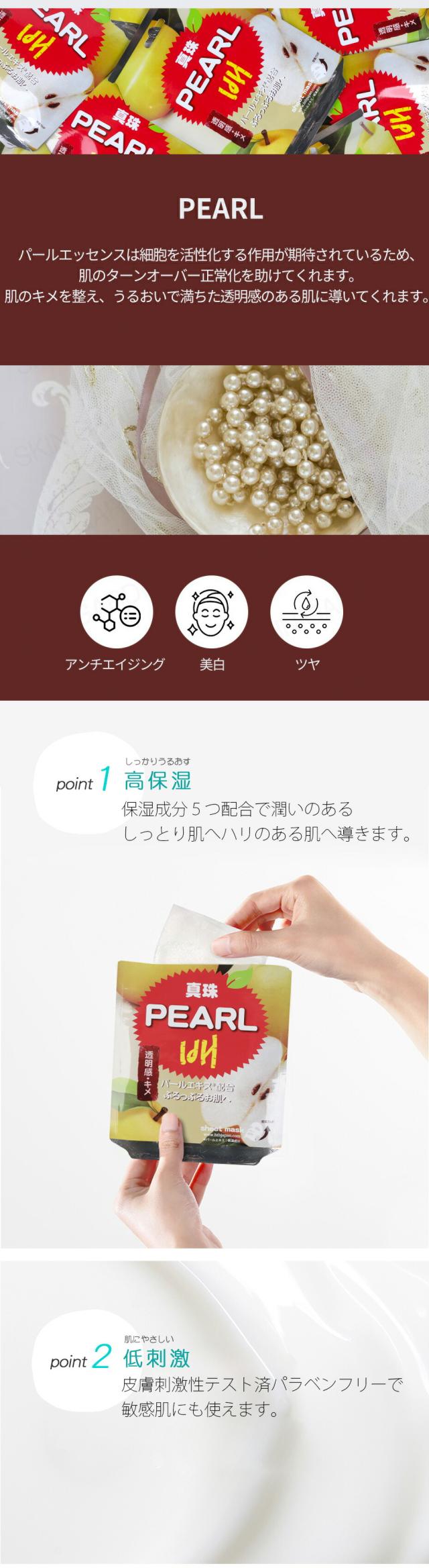 HTB PEARL BONGBONG SHEET MASK パール(真珠)ボンボンシートマスク