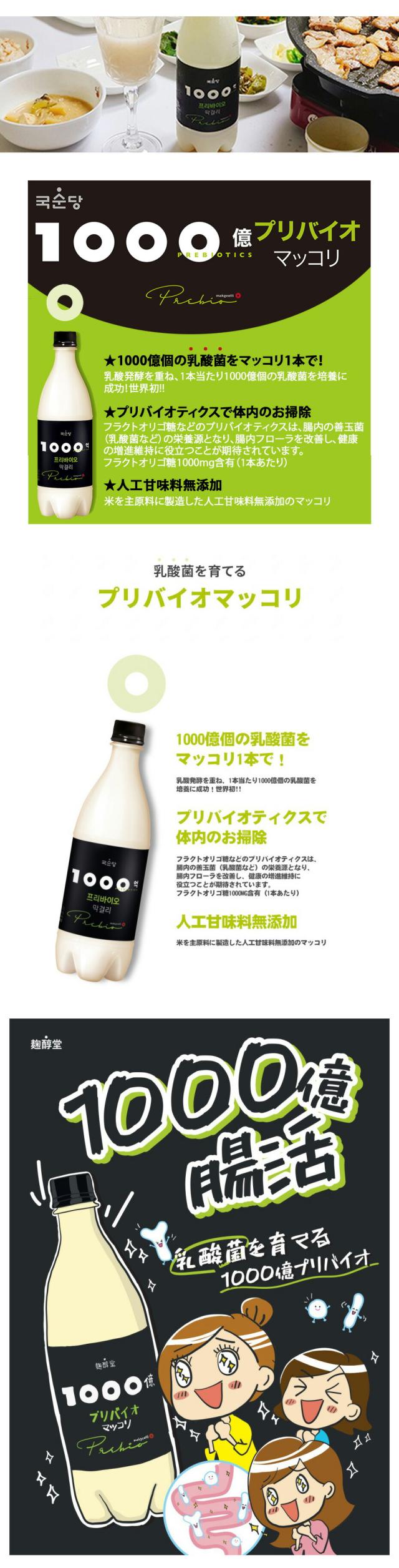 麹醇堂　1000億プリバイオマッコリ