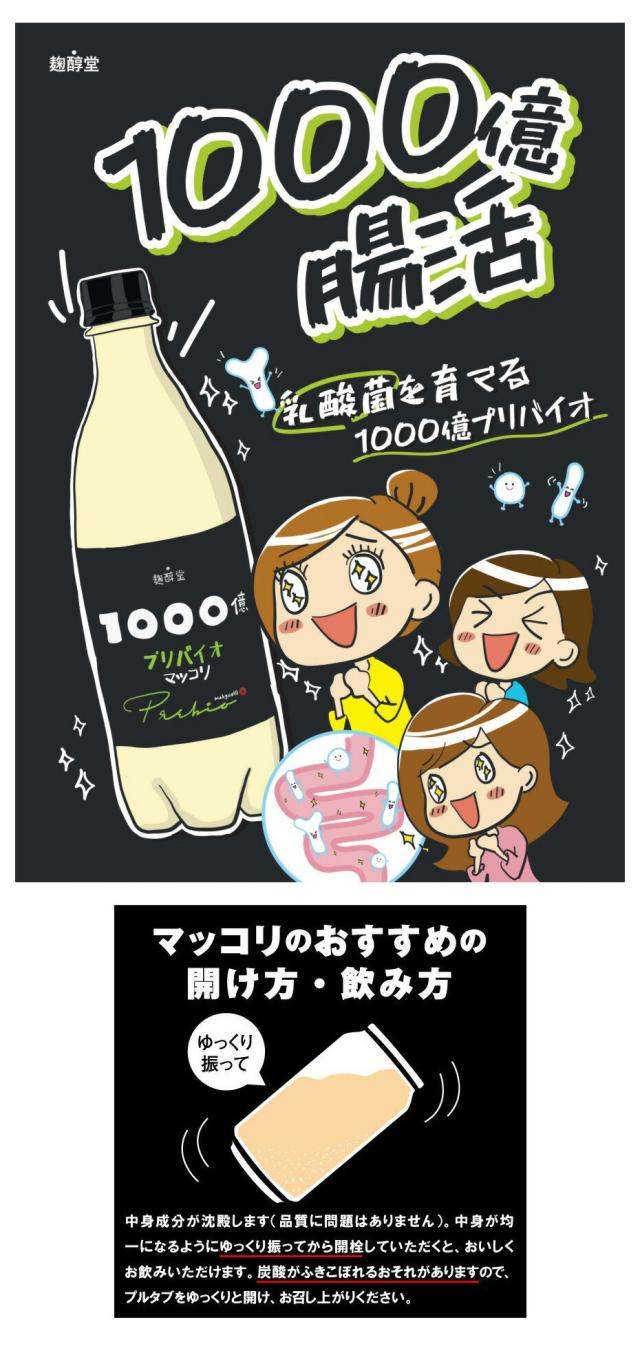 麹醇堂　1000億プリバイオマッコリ350ml (缶)