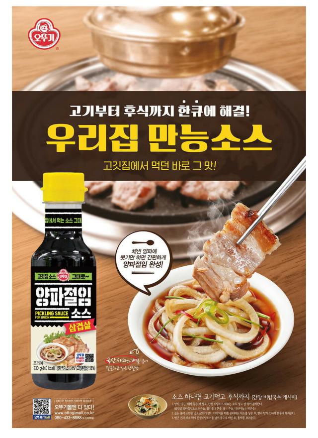 ヤンパジョリムソース 玉ねぎソース オニオンソース330g