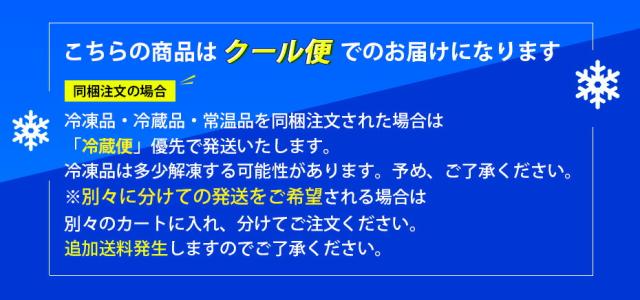 クール便ご注意バナー