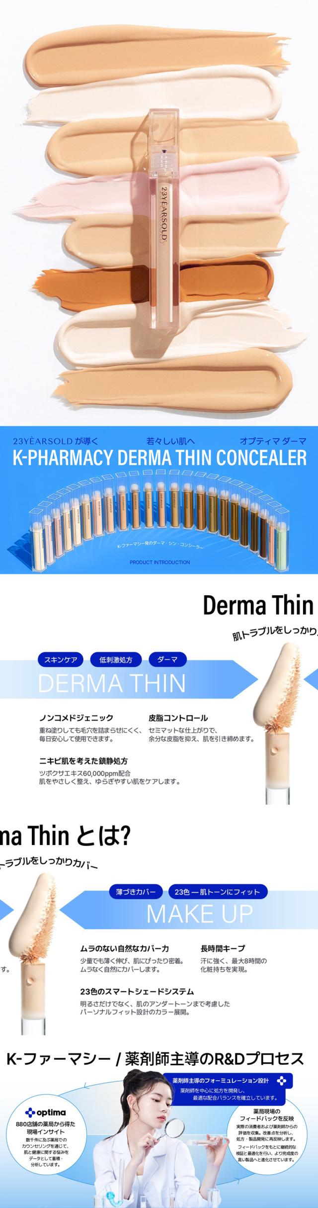 [23YEARSOLD] ダーマシンコンシーラー / 5g ドクダミ成分 コンシーラー 毛穴 荒れカバー ニキビ跡カバー コンパクト 韓国コスメ ※ネコポス