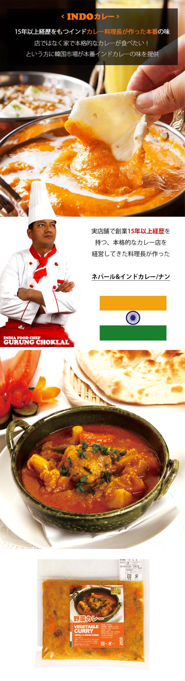 インド ネパール 野菜カレー / 300g(2人前) やさいカレ カレーレトルト お取り寄せグルメ 料理店の味（冷凍）
