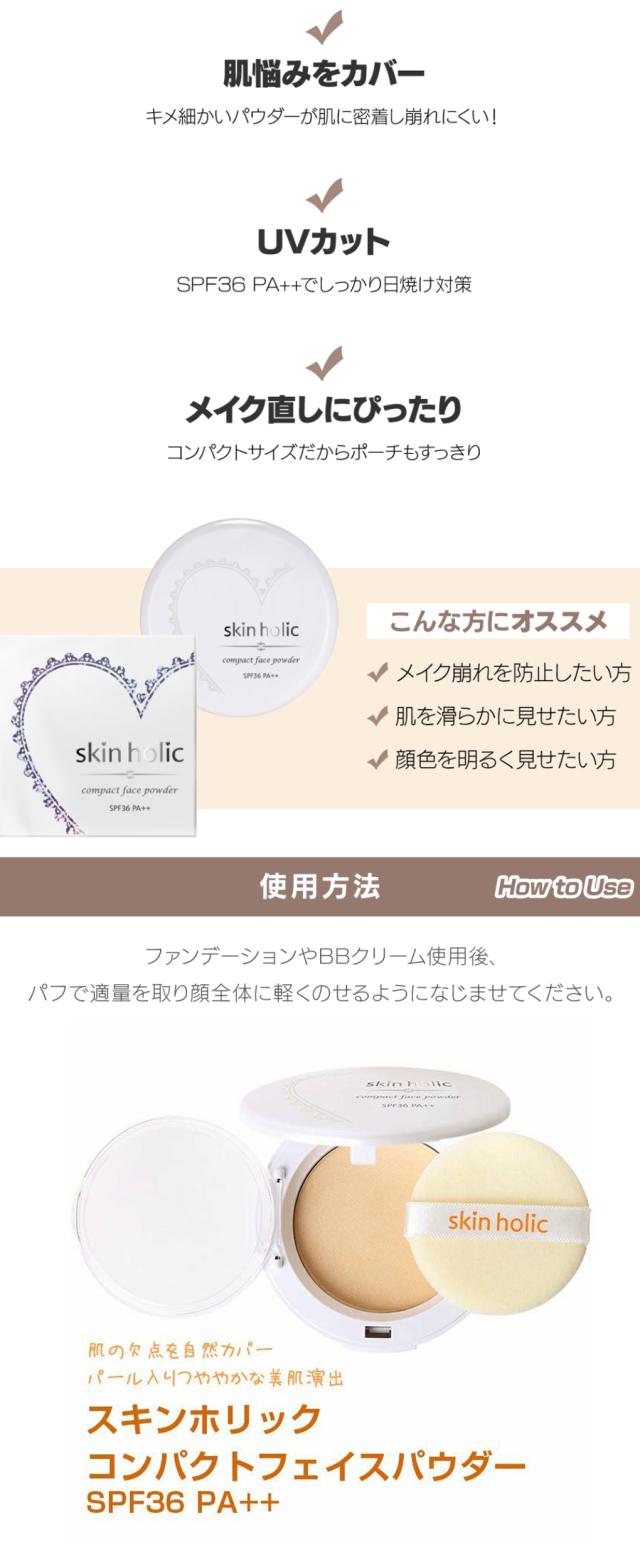 [Skin Holic] スキンホリック コンパクトフェイスパウダーパクト ファンデーション SPF36 PA++ 11g
