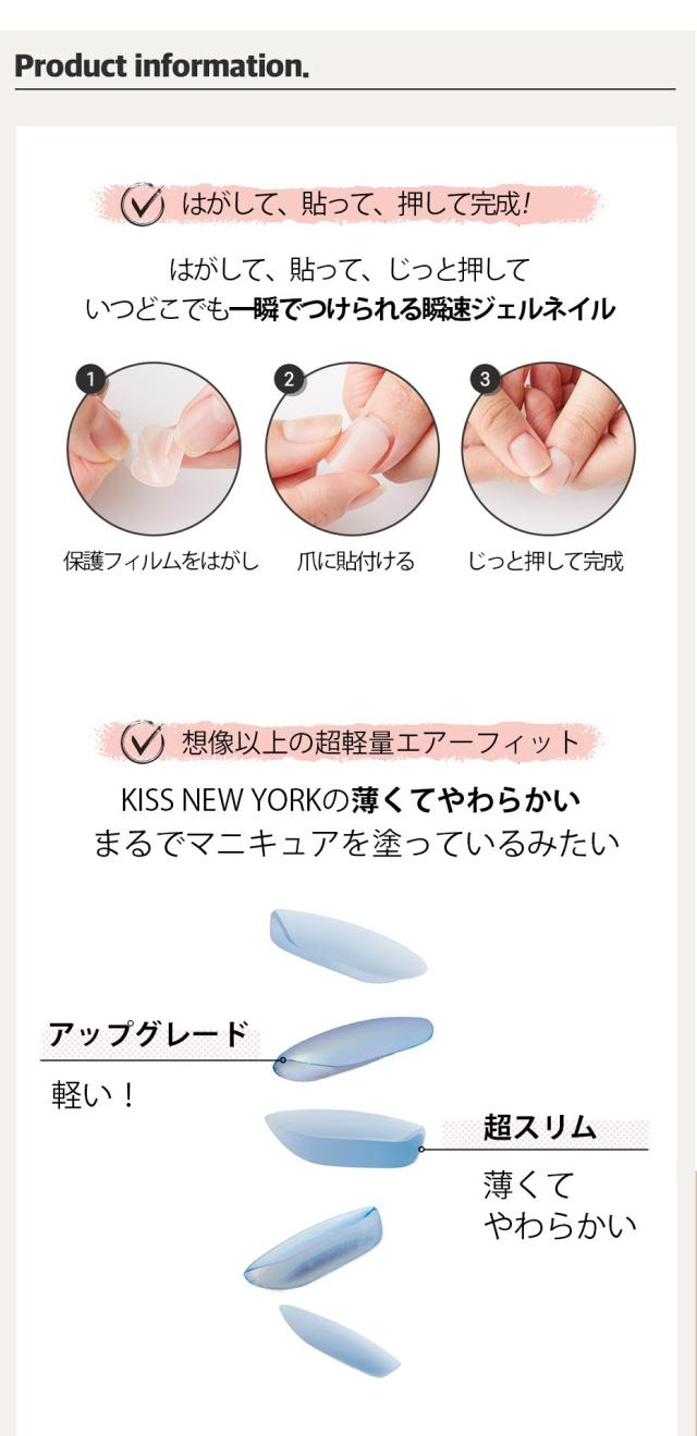 KISS NEW YORK プレス＆ゴー ラグジュアリー ジェルネイル