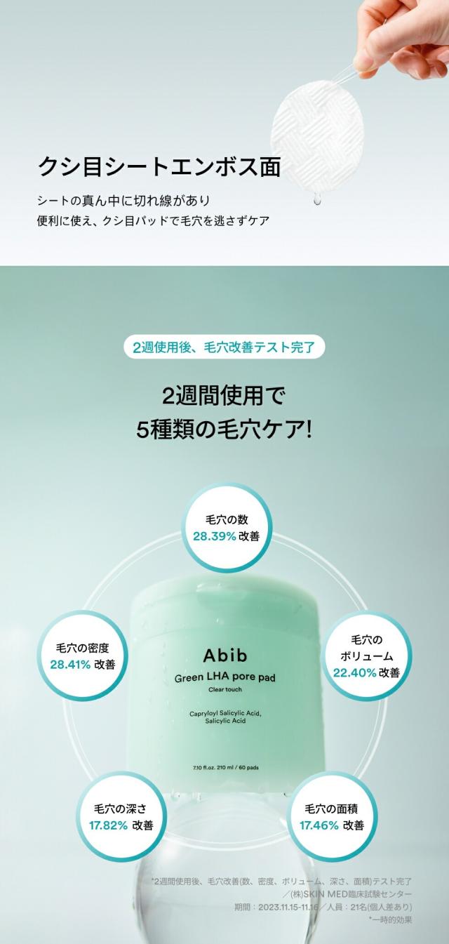 [Abib] アビブ グリーン LHA毛穴パッド / 60枚 145ml 毛穴 トナーパッド シートマスク トーンアップ スキンケア 化粧品 韓国コスメ