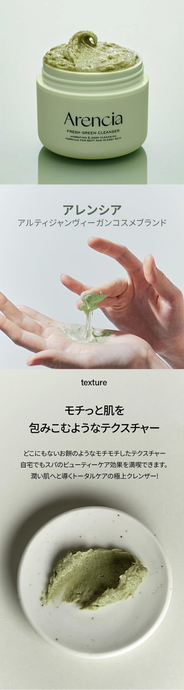 Arencia] アレンシア フレッシュもちソープ GREEN CLEANSER /120g