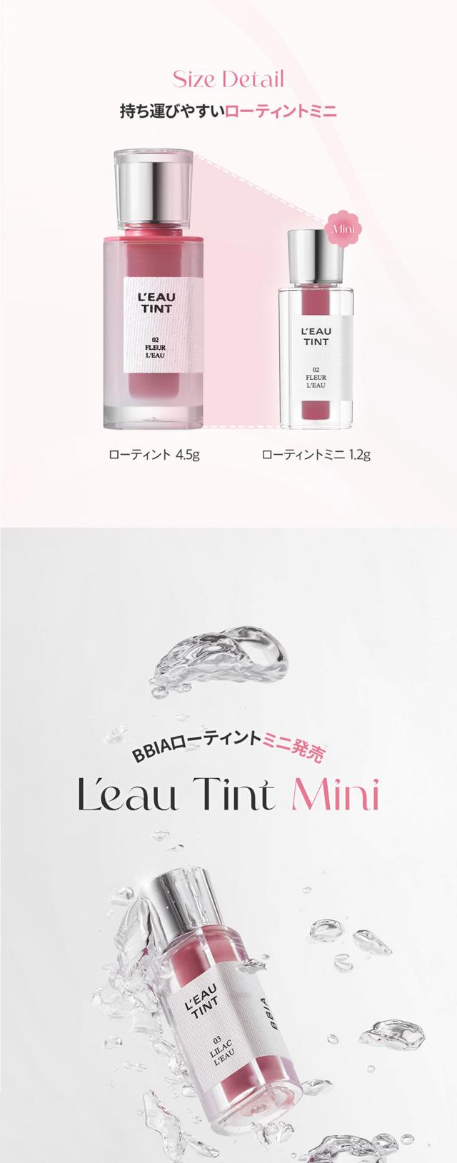 [BBIA] ローティントミニ VEGAN1.2g / 水光ティント リップメイク 日本限定MINIサイズ 韓国コスメ リップ 口紅 唇 ケア 韓国 人気メイク