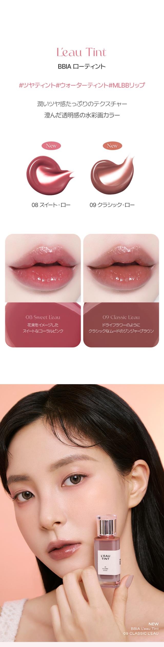 [BBIA] ローティントミニ VEGAN1.2g / 水光ティント リップメイク 日本限定MINIサイズ 韓国コスメ リップ 口紅 唇 ケア 韓国 人気メイク