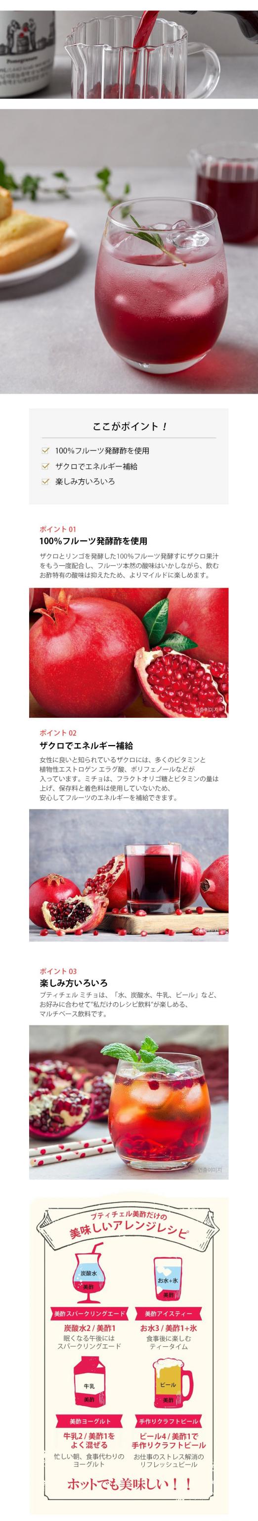 CJ プチジェル美酢(ミチョ)ザクロ味