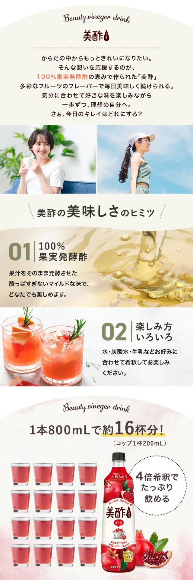[CJ] 美酢 ミチョ ザクロ味 ざくろ / 800ml みちょ 桃味 健康酢 お酢ドリンク 飲む酢 100%果実発酵