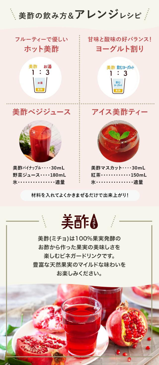 [CJ] 美酢 ミチョ ザクロ味 ざくろ / 800ml みちょ 桃味 健康酢 お酢ドリンク 飲む酢 100%果実発酵