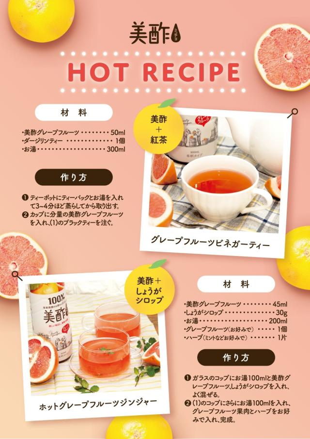 CJ プチジェル 美酢 グレープフルーツ