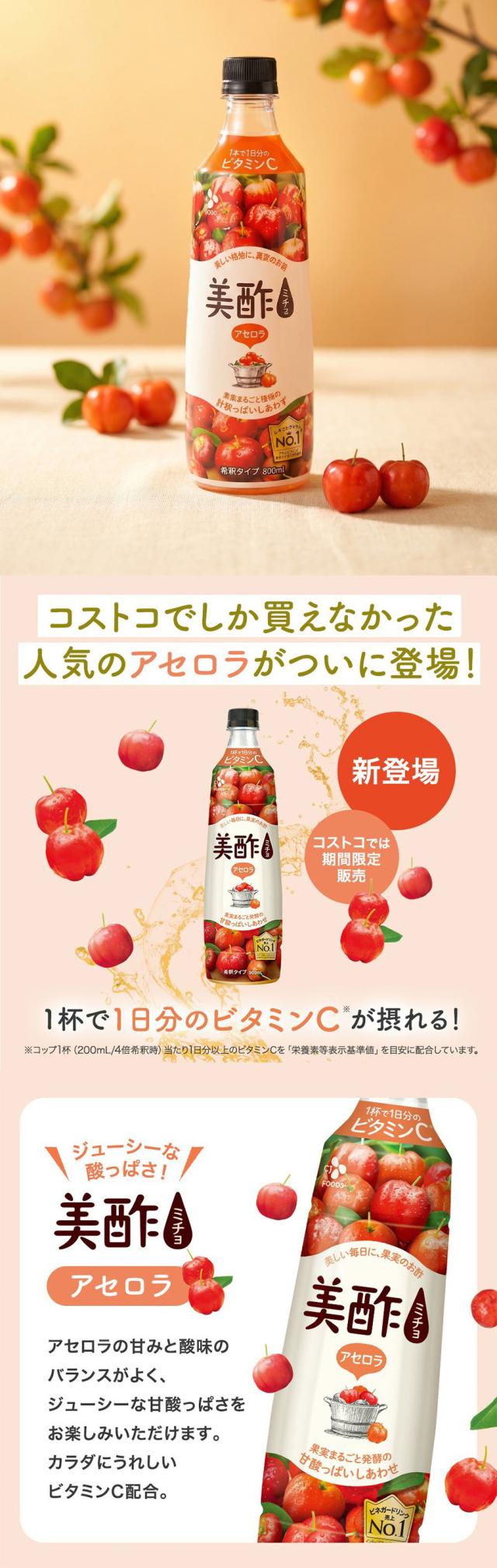 [CJ] 美酢 アセロラ ミチョ / 900ml 新味 アセロラ チェリー 健康酢 お酢ドリンク 飲む酢 100%果実発酵 ビネガードリンク