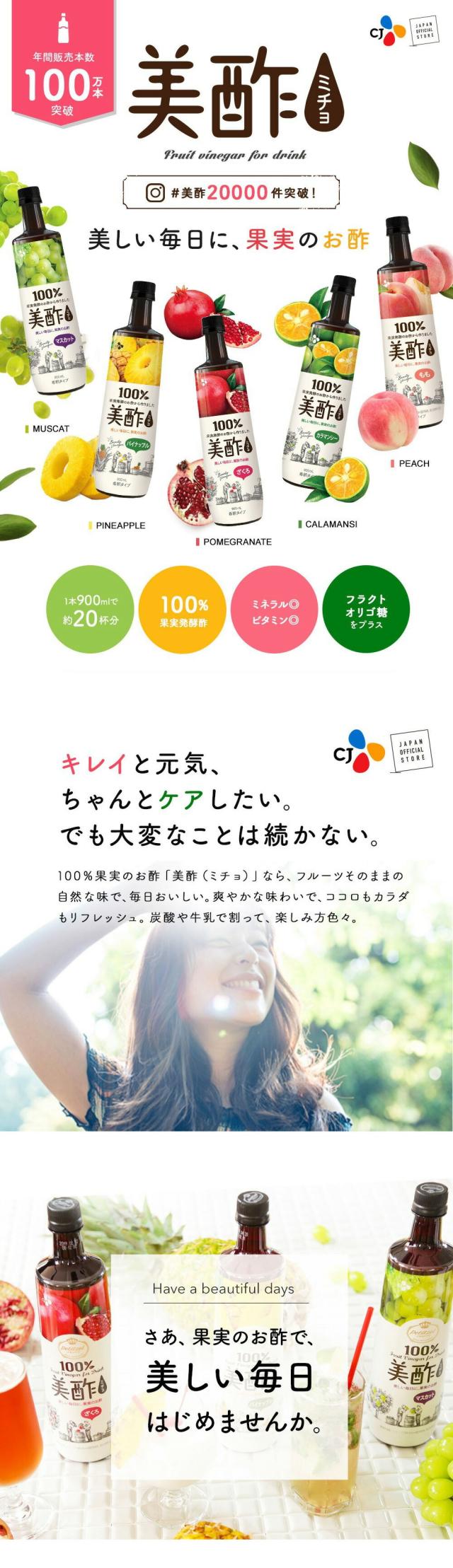 プティチェル 美酢(ミチョ) 900ml